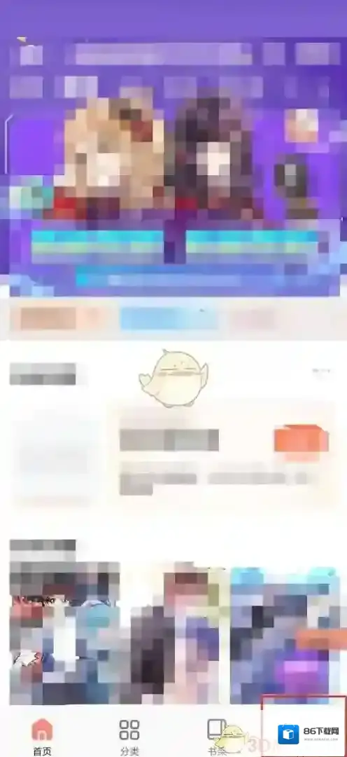 飒漫画账号注销