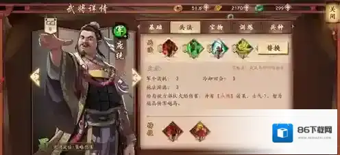 策魂三国庞统怎么样 武将属性技能图鉴介绍