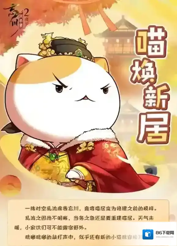 忘川风华录新居