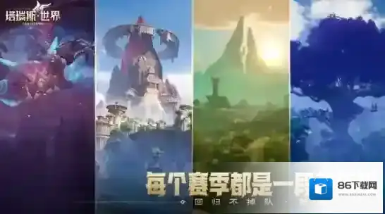 塔瑞斯世界游戏