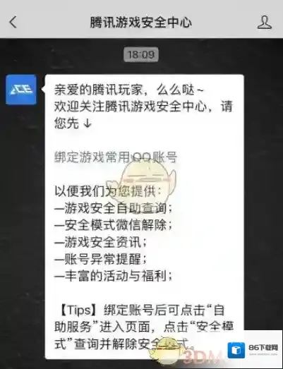 腾讯游戏社区解除