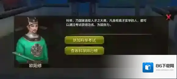 天龙八部科举考试