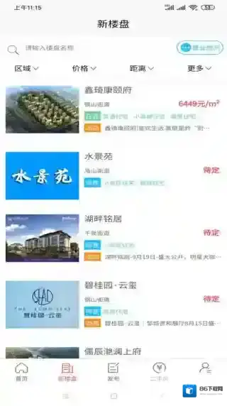 邹城房产网信息网房子