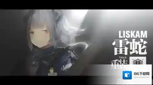 明日方舟官服坦克