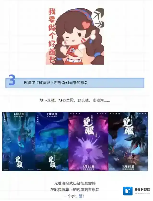 迷你世界之觉醒你就