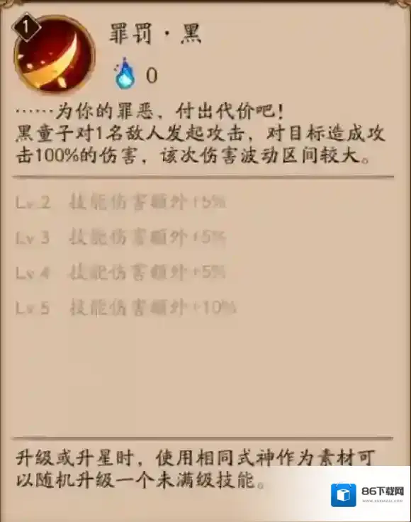 阴阳师连斩