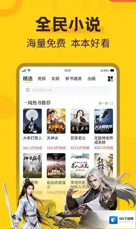 狂读小说(全民小说)阅读