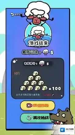 方块拼图压扁那只羊压扁