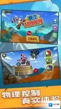 暴走特技摩托车竞速