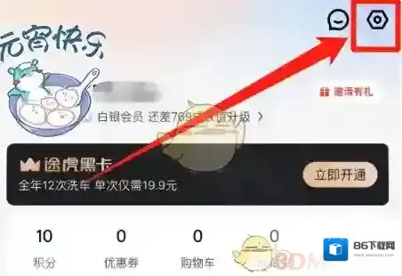 途虎养车通知管理