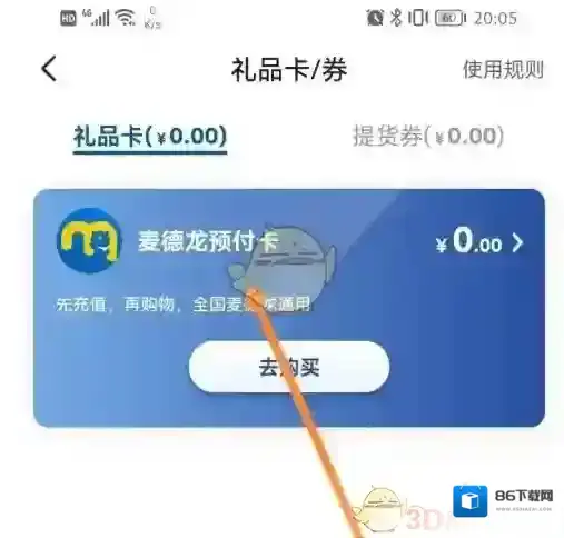 麦德龙中国购买