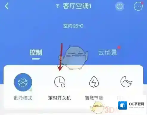 海尔智家定时关机