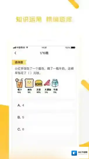 小猿口算学龄前