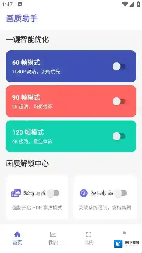 星光画质助手游戏