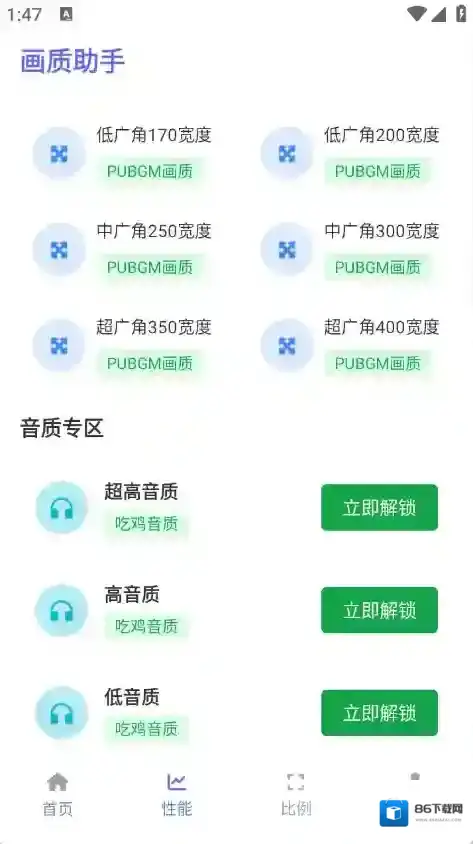 星光画质助手画质助手