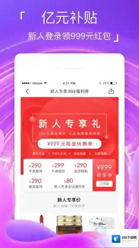 海淘免税店用户