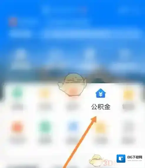 冀时办公积金提取