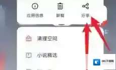 oppo软件商店分享