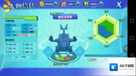 口袋妖怪日月暴鲤龙