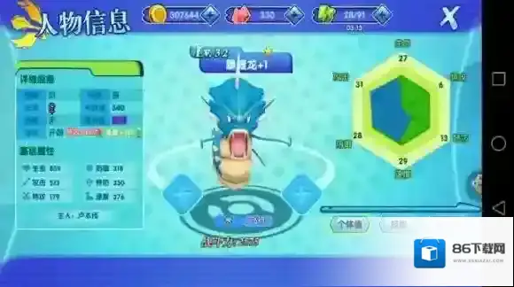 口袋妖怪日月属性