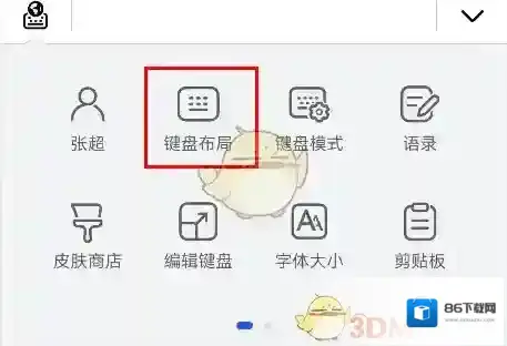 华为输入法菜单键