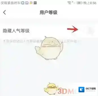 皮皮陪玩用户等级