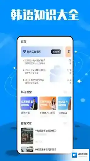 韩语单词大师大师