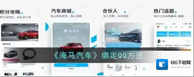 海马互动海马汽车