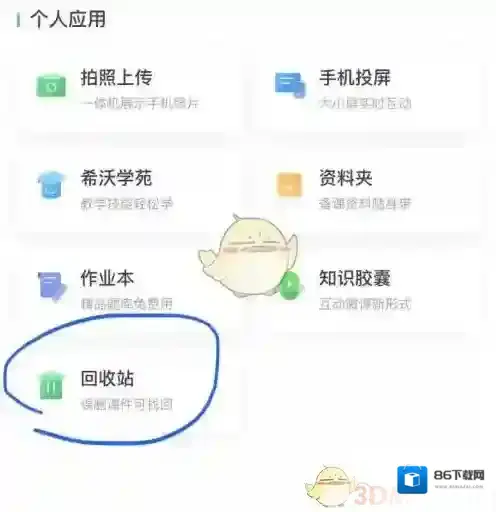 希沃白板5三个点