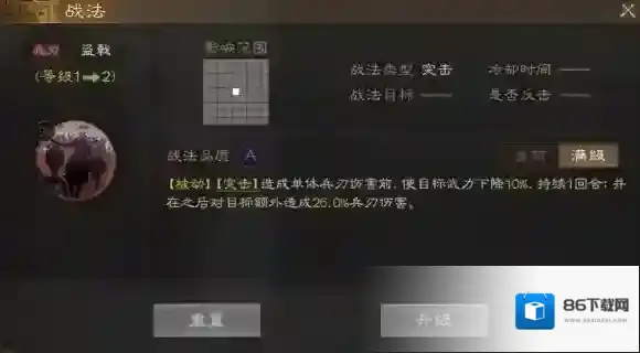 三国志战棋版战法