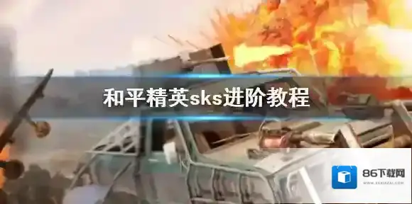 和平精英点击打开