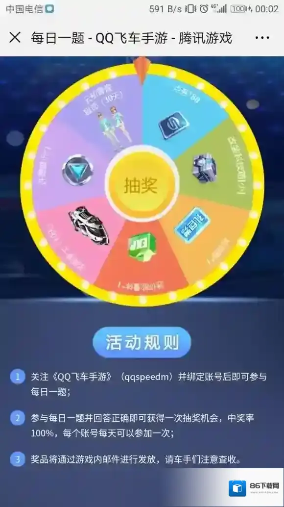 QQ飞车飞车手游