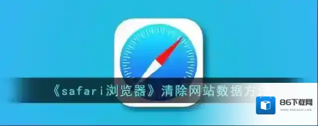 safari浏览器点击