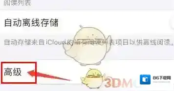 safari浏览器数据