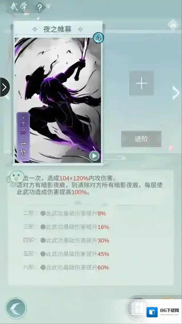 江湖悠悠武学进阶需要什么材料 全部升阶材料一览