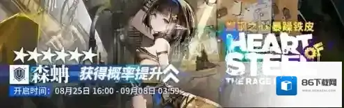 明日方舟官服固源岩