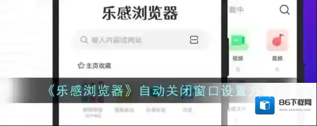 磁力浏览器关闭窗口