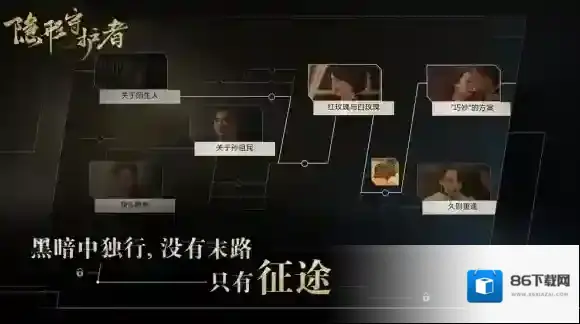 隐形守护者玩家