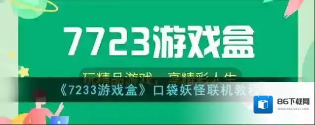 7233游戏盒来到