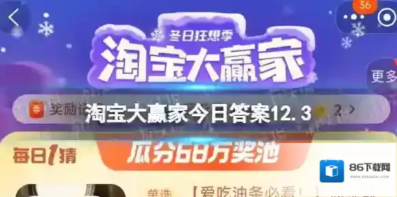 油条最早的雏形叫什么 淘宝大赢家12月3日