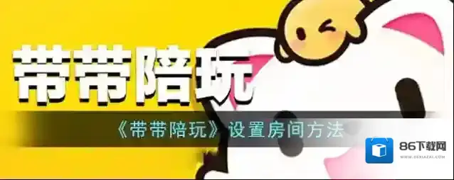 带带陪玩来源于