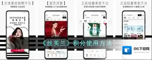 丝芙兰SEPHORA点击查看