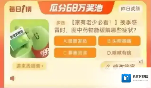 淘宝网今日答案