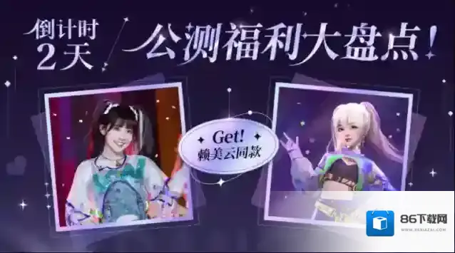 舞动星闪耀公测