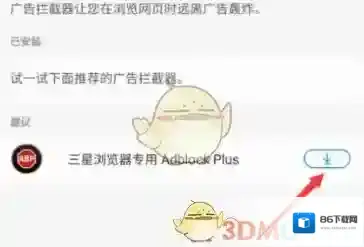 三星浏览器广告拦截器