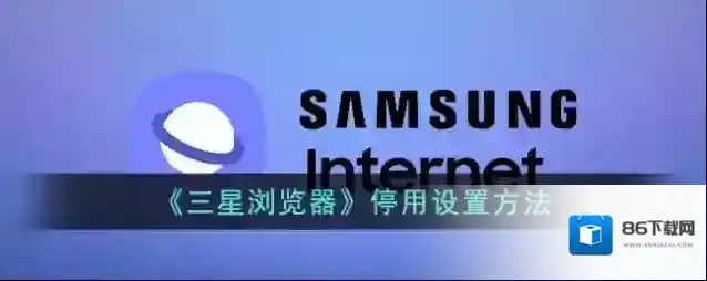 三星浏览器点击