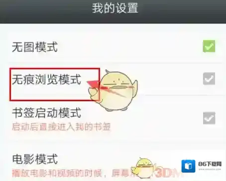 傲游浏览器模式