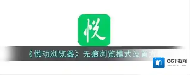 傲游浏览器悦动浏览器