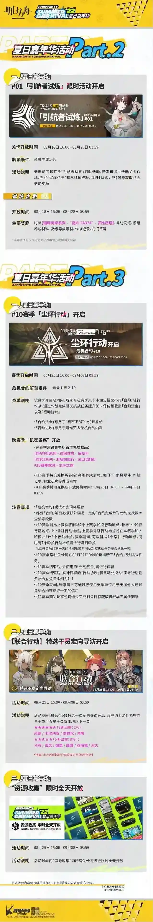 明日方舟2022夏活限时