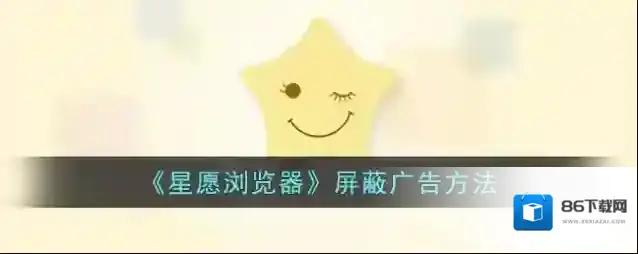 星愿浏览器点击菜单